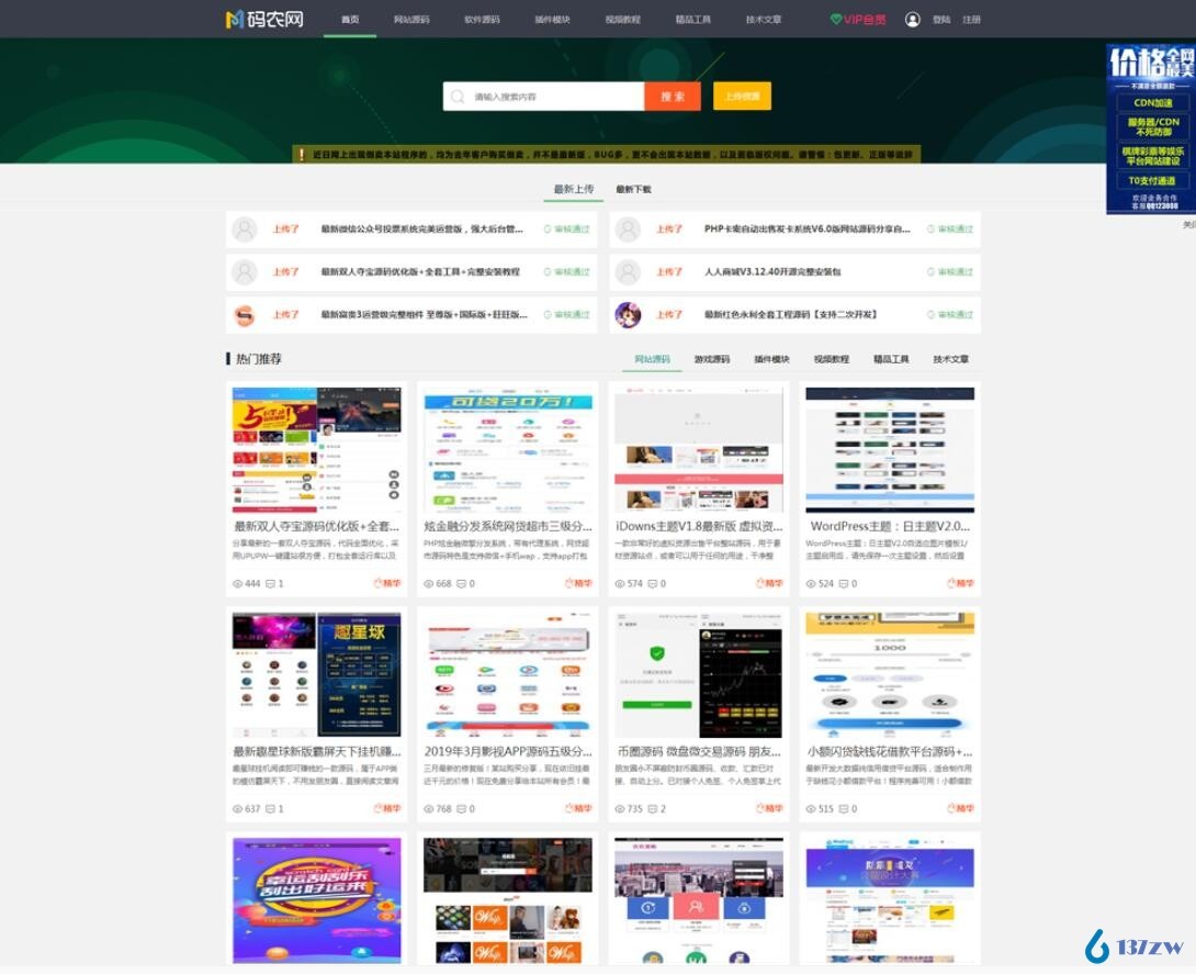 【万弘资源库】精仿码农网整站源码 资源销售平台源码