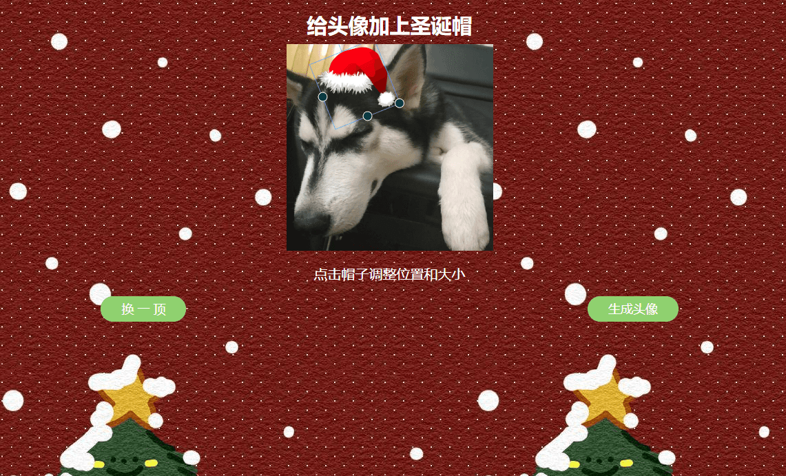 【万弘资源库】给头像加上圣诞帽子源码