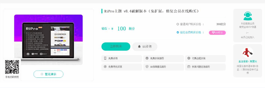 【万弘资源库】riprodl下载美化插件最新版（大气前端样式）
