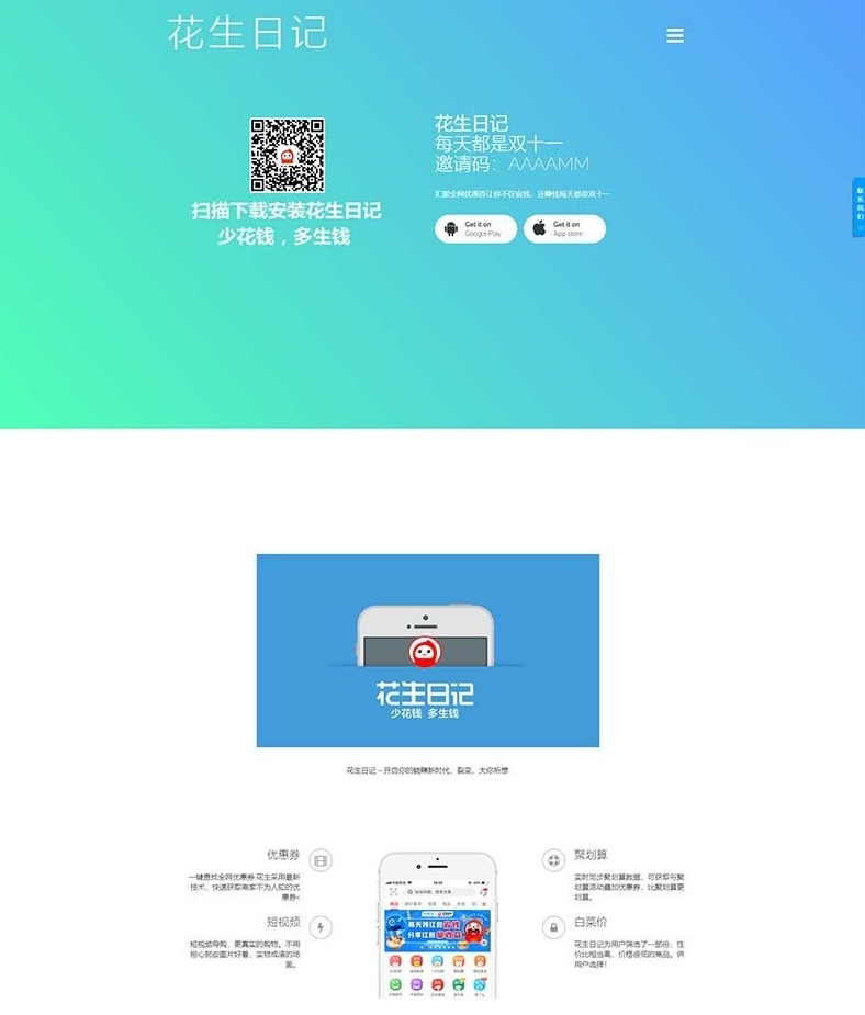 【万弘资源库】仿花生日记源码 仿好省官网仿蜜源官网源码+前后端分离+带独立后台可修改前端内容