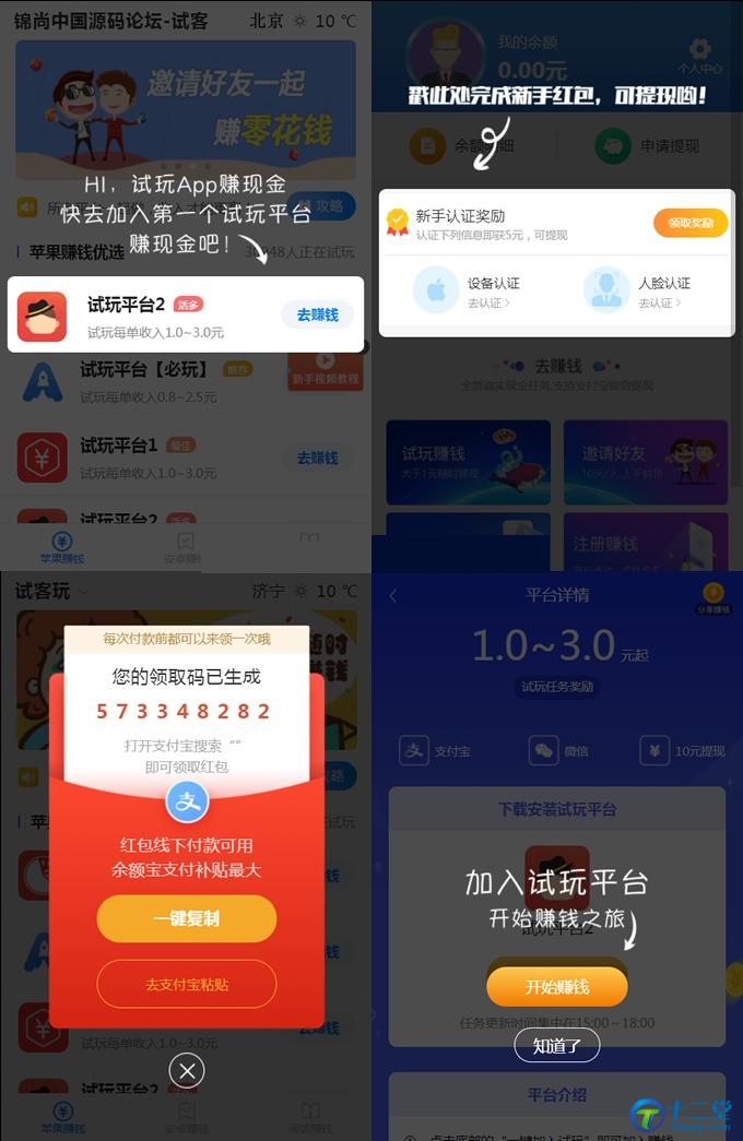 【万弘资源库】APP应用试玩客手赚网试玩平台源码+可封装APP+文章资讯功能 帝国cms7.5内