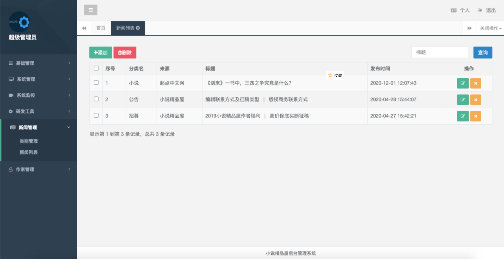 【万弘资源】精品小说源码，多端（PC、WAP），支持在线支付