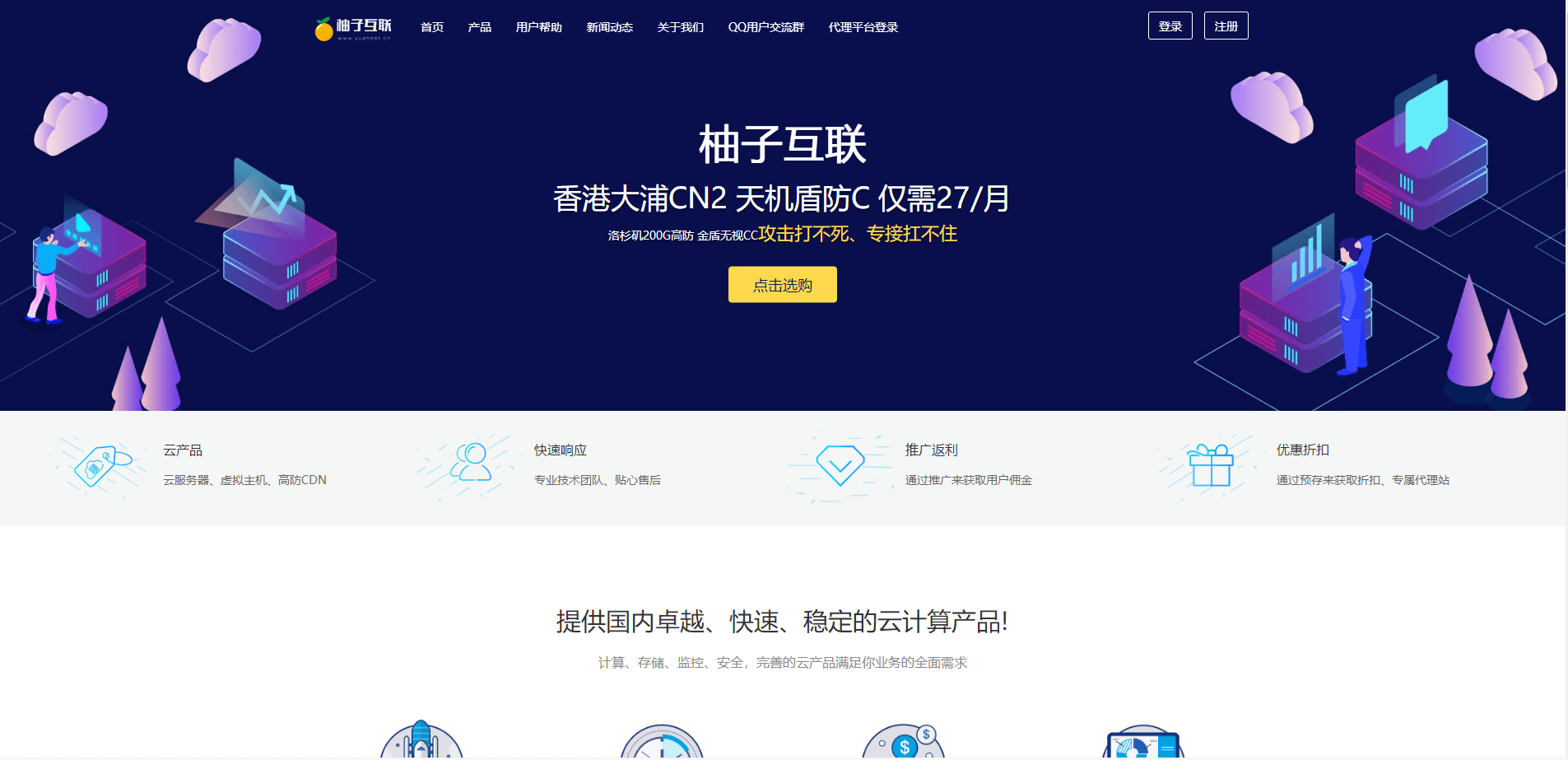 【万弘资源库】柚子互联精美HTML模板