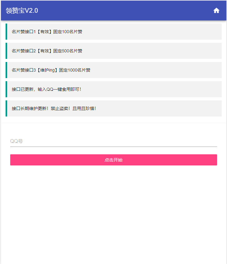 【万弘资源库】QQ领赞宝V2.0PHP源码