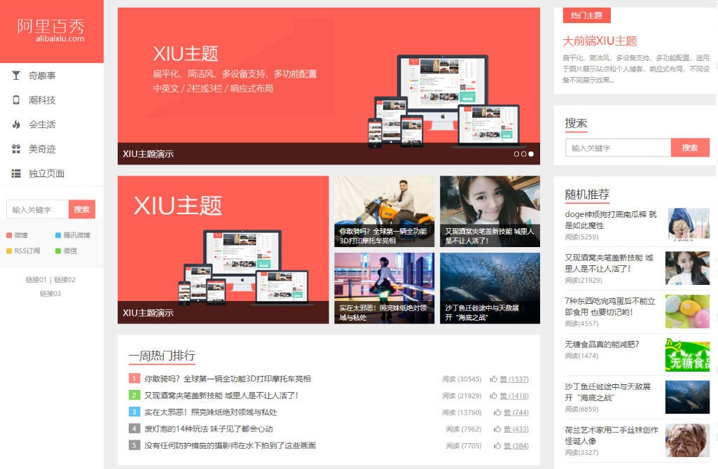 【万弘资源】wordpress主题 阿里百秀XIU v7.7版本