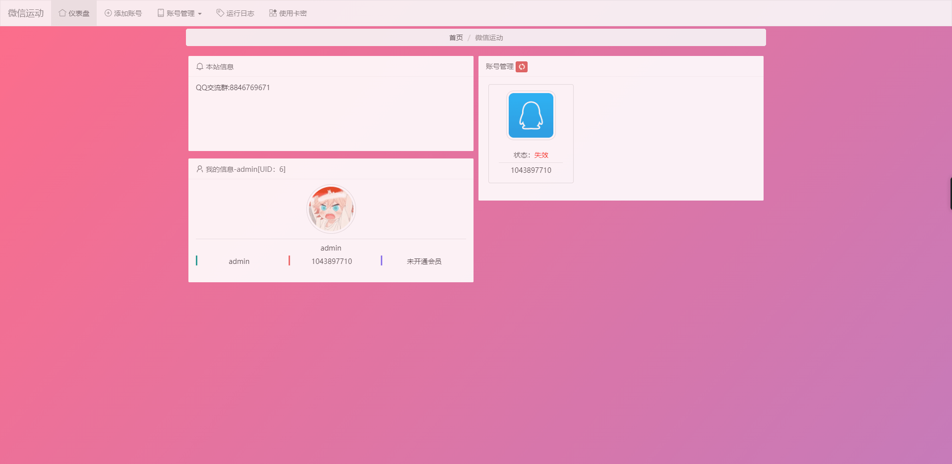 【万弘资源】微信修改步数卡密版网站源码
