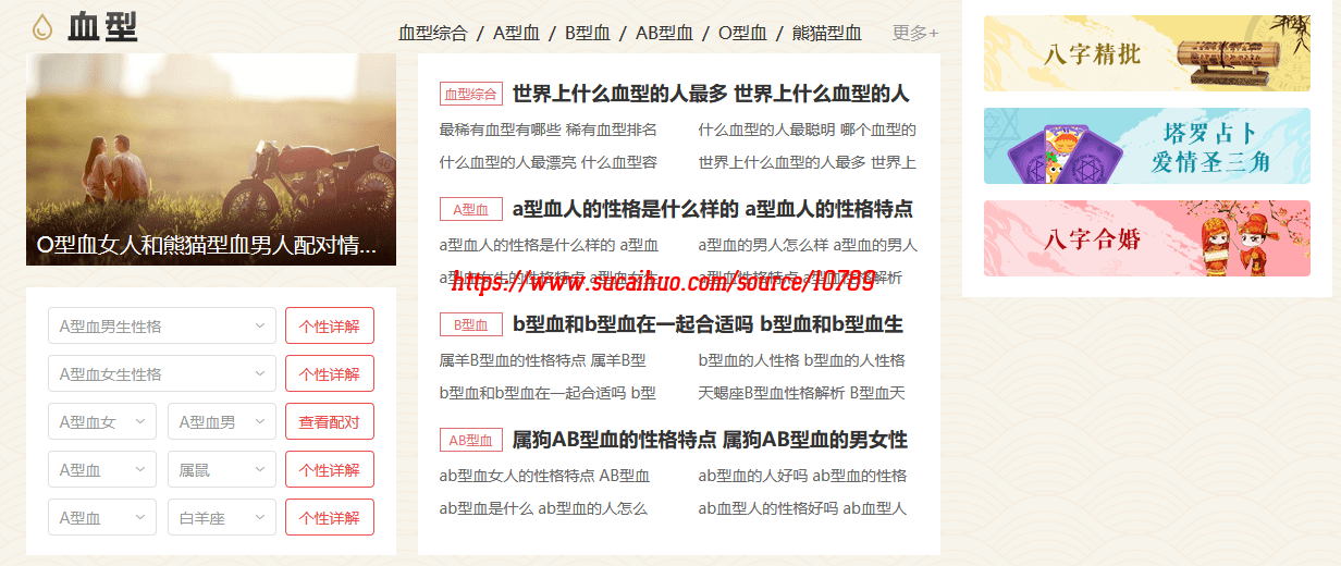 【万弘资源】YzmCMS生辰八字算命运势测算门户网站