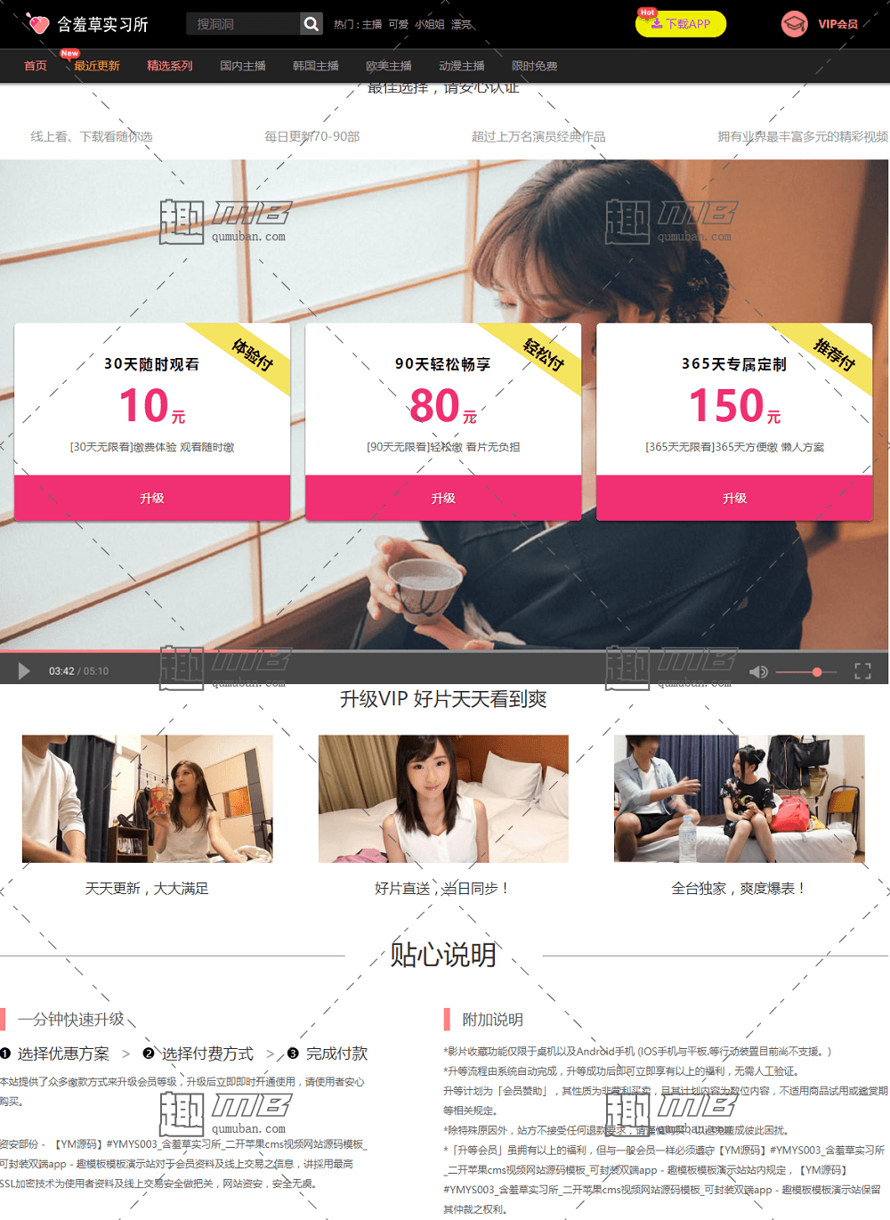 【万弘资源】价值800的YM源码 苹果cms二开视频含羞草实习所网站源码模板 YMYS003完整版可以封装双端APP