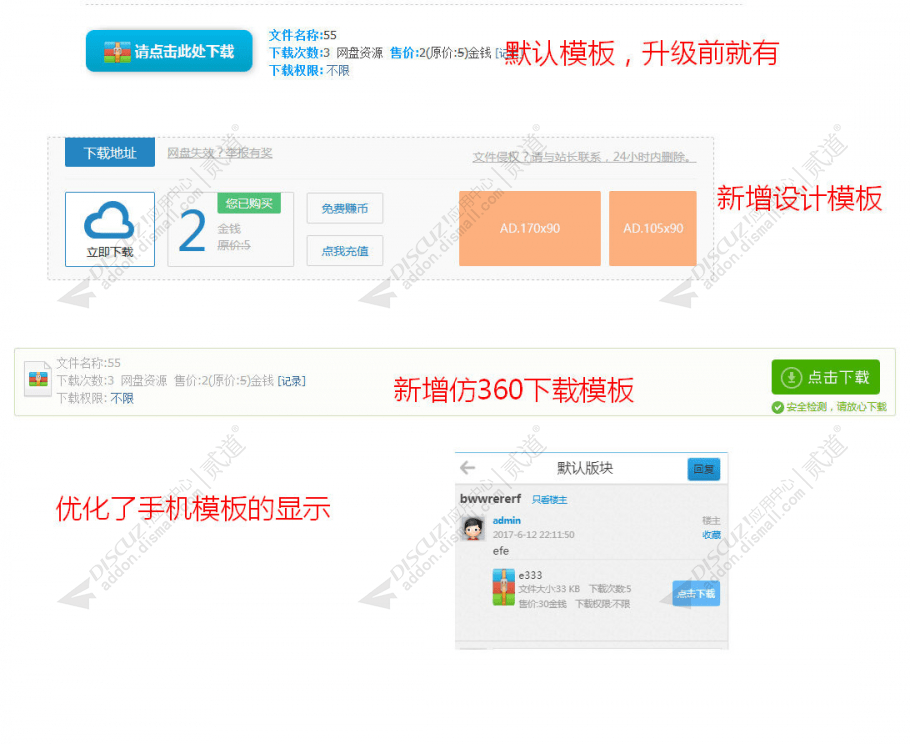 【万弘资源】Discuz插件 附件打折和下载限制V8.3 独家优化手机版
