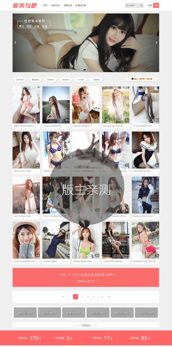 【万弘资源】美女图片整站源码,图片类套图类网站源码,CX-UDY主题,WordPress自适应,带会员积分下载