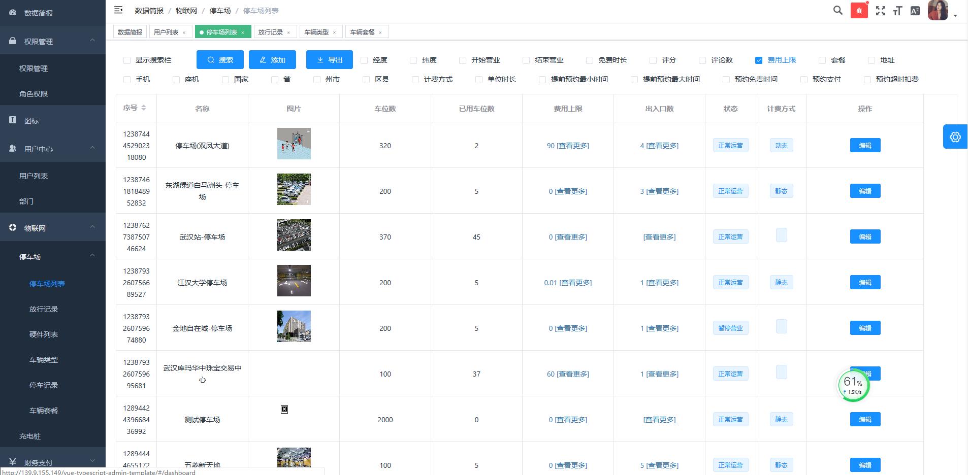 【万弘资源】 java开发的停车场小程序源码+前端+部署文档 兼容市面上主流的多家摄像机