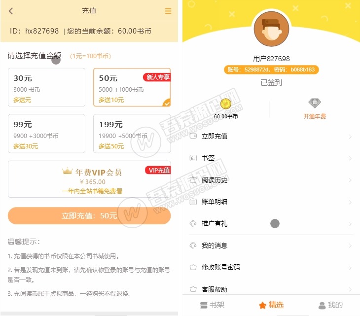 【万弘资源】功能完善强大的在线漫画小说源码 支持公众号+APP打包 免签支付+**商功能