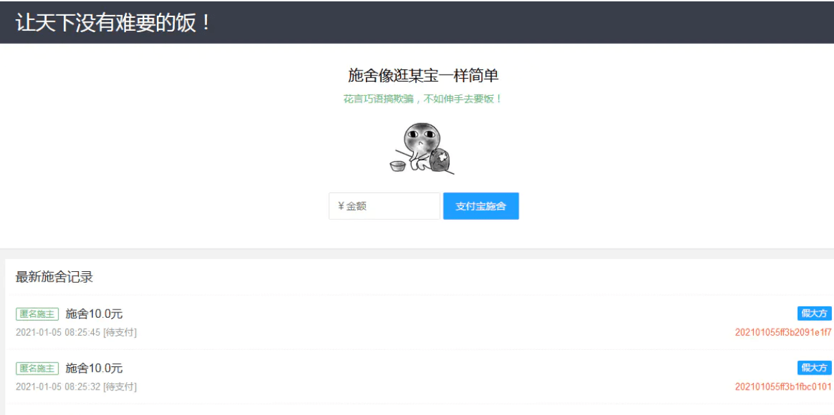 【万弘资源】魔改版在线要饭附个人免签支付源码