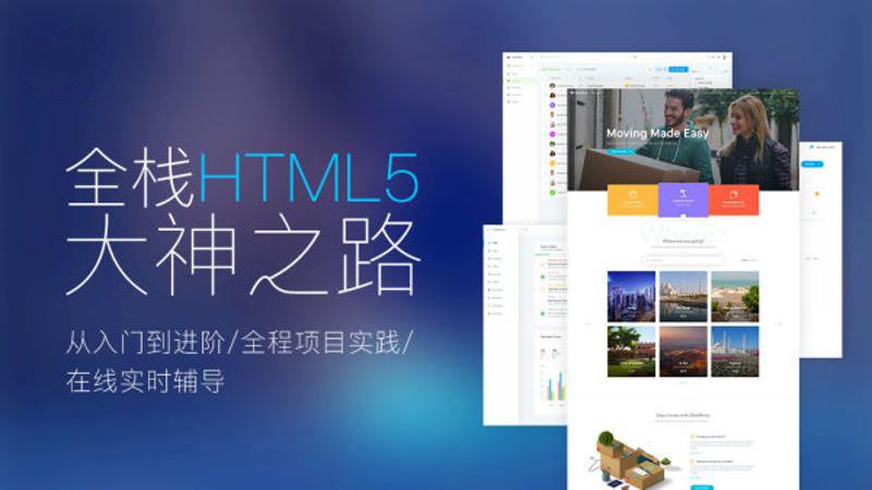 【万弘资源】Web前端全栈HTML5+入门到大神之路