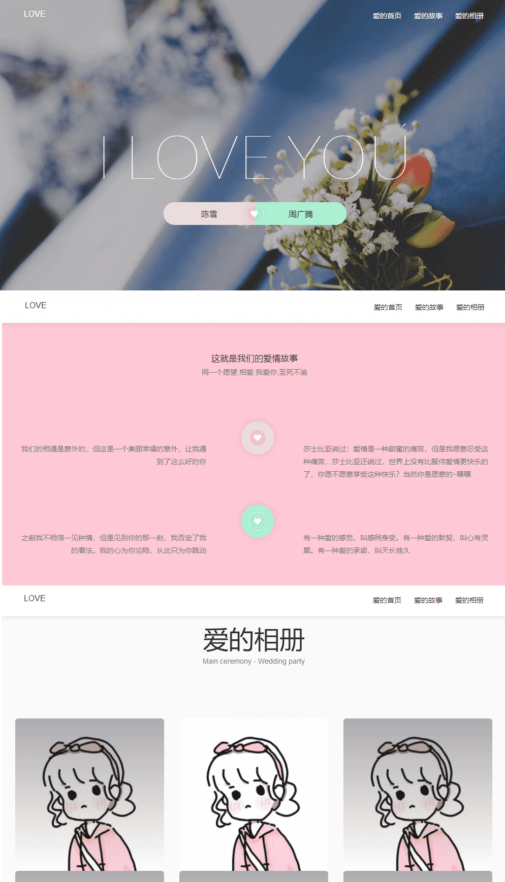 【万弘资源】执子之手唯美表白网站源码
