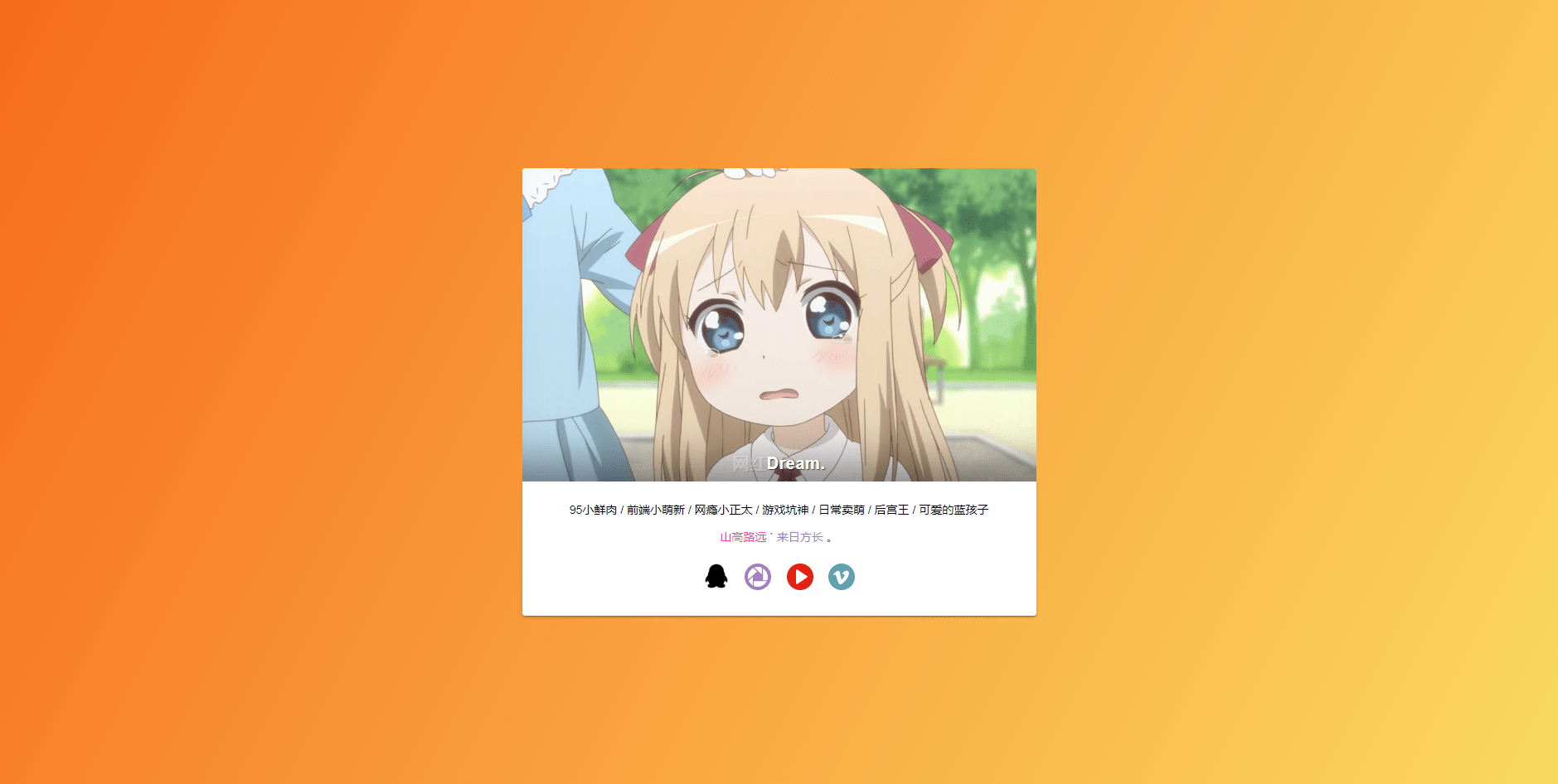 【万弘资源】梦颜君网站引导页源码
