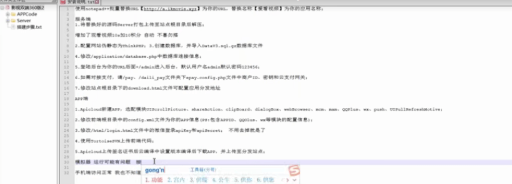 【万弘资源】《爱蜗影视优码双端影视搭建视频教程》