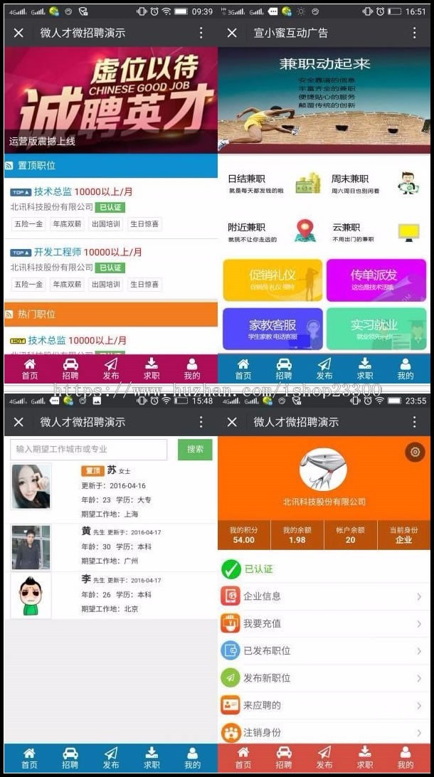 【万弘资源】微人才招聘8.10.10 微招聘小程序源码