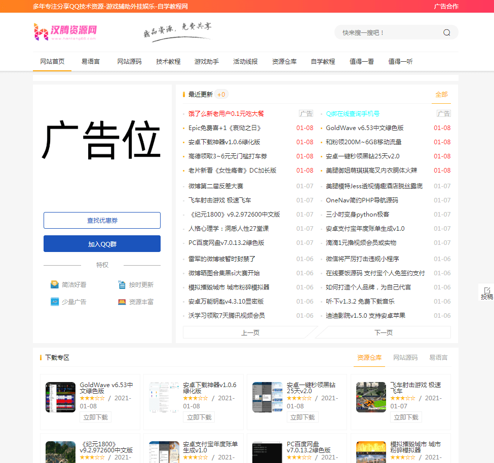 【万弘资源】emlog仿小刀模板