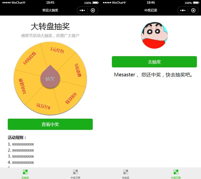 【万弘资源】实用的大转盘抽奖小程序模板