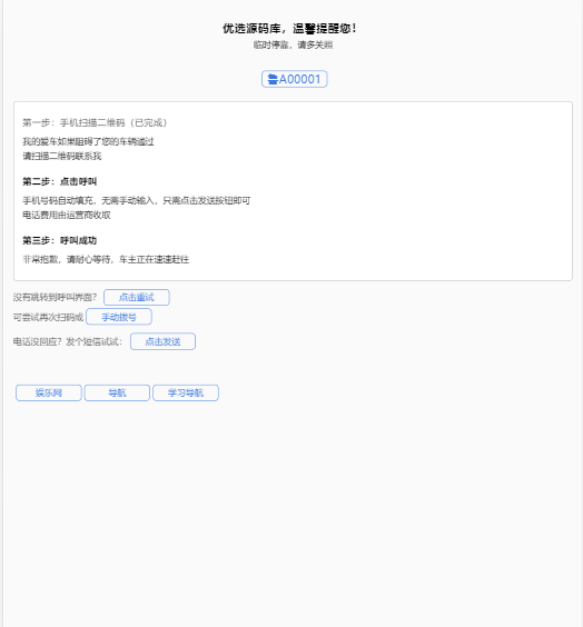 【万弘资源】临时停车自动拨号短信源码