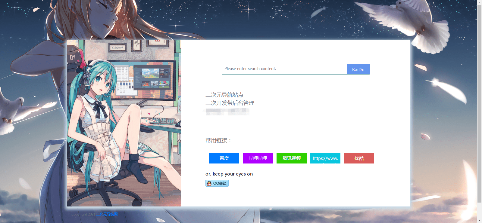 【万弘资源】超好看的二次元导航源码 带后台