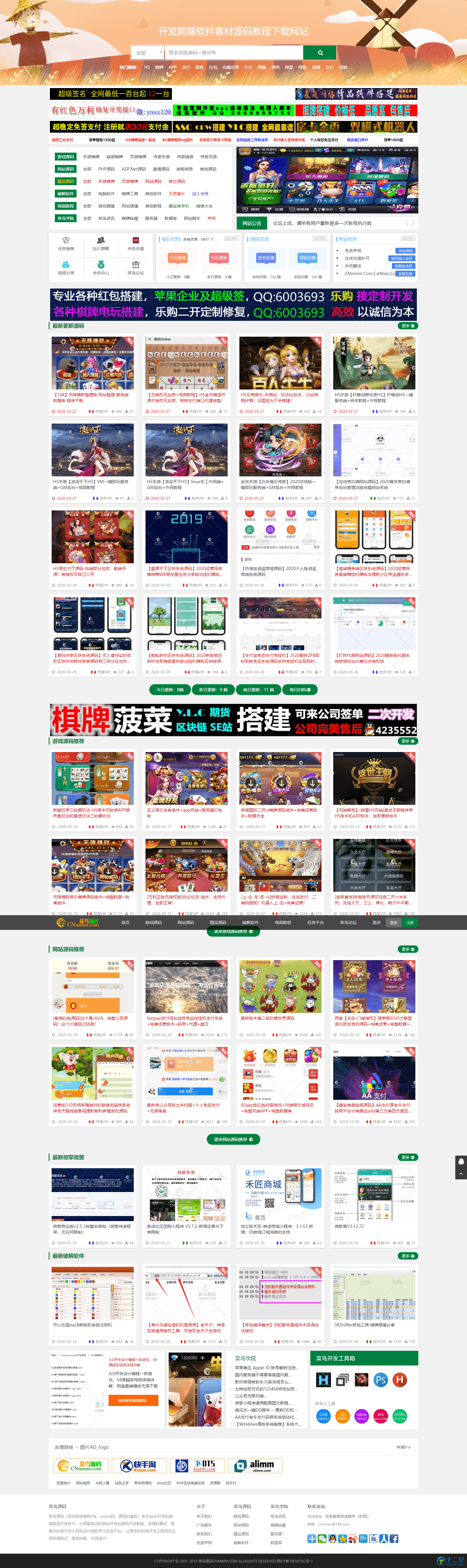 【万弘资源库】精仿菜鸟源码网站模板一比一自适应手机端+会员充值系统