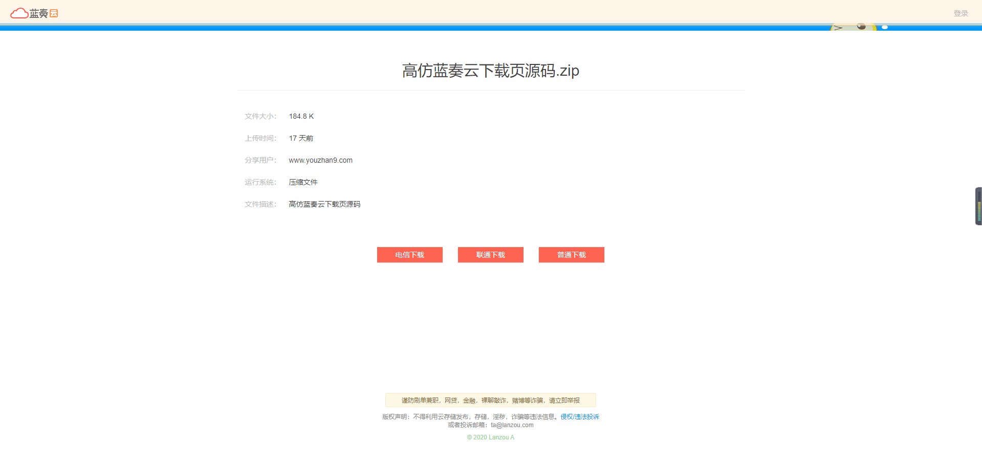 【万弘资源】高仿蓝奏云下载页源码