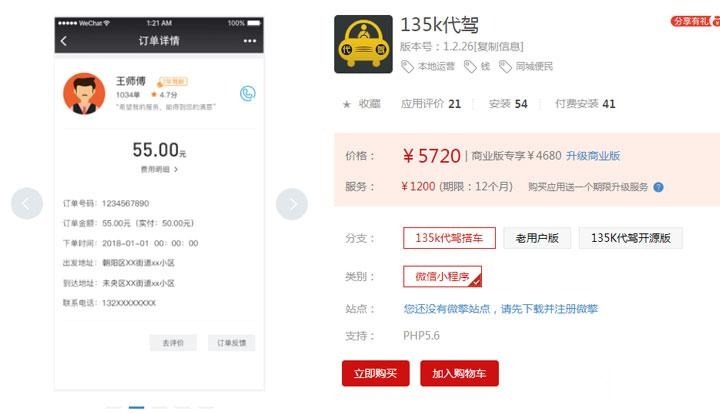 【万弘资源】135k代驾 1.2.22小程序+前端 代驾搭车小程序