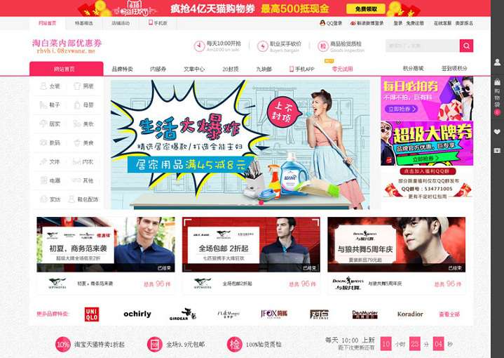 【万弘资源】php淘宝客优惠券网站源码
