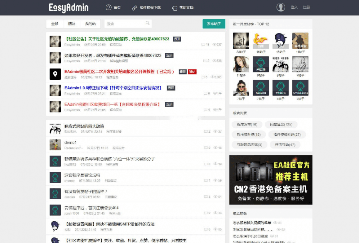 【万弘资源】EAdmin极简社区是基于LayUI模板制作的一套社区程序，后台支撑采用了ThinkPHP5框架。
