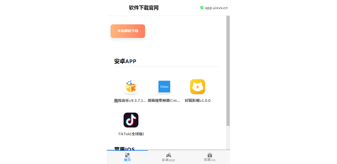 【万弘资源】软件下载官网系统1.0源码亲测可用
