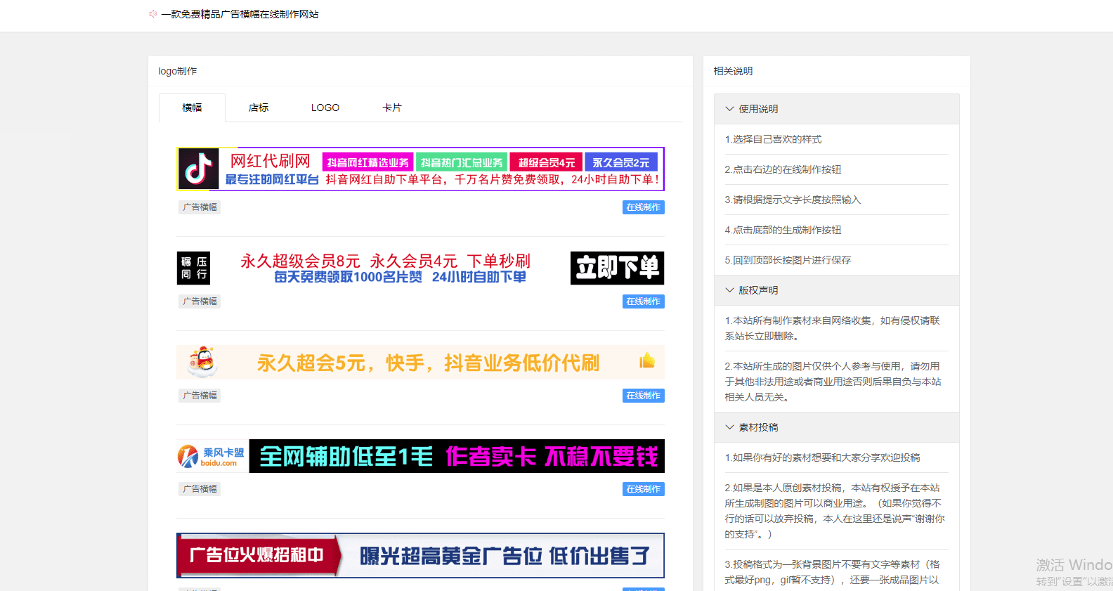 【万弘资源】全新二改的广告横幅在线制作程序
