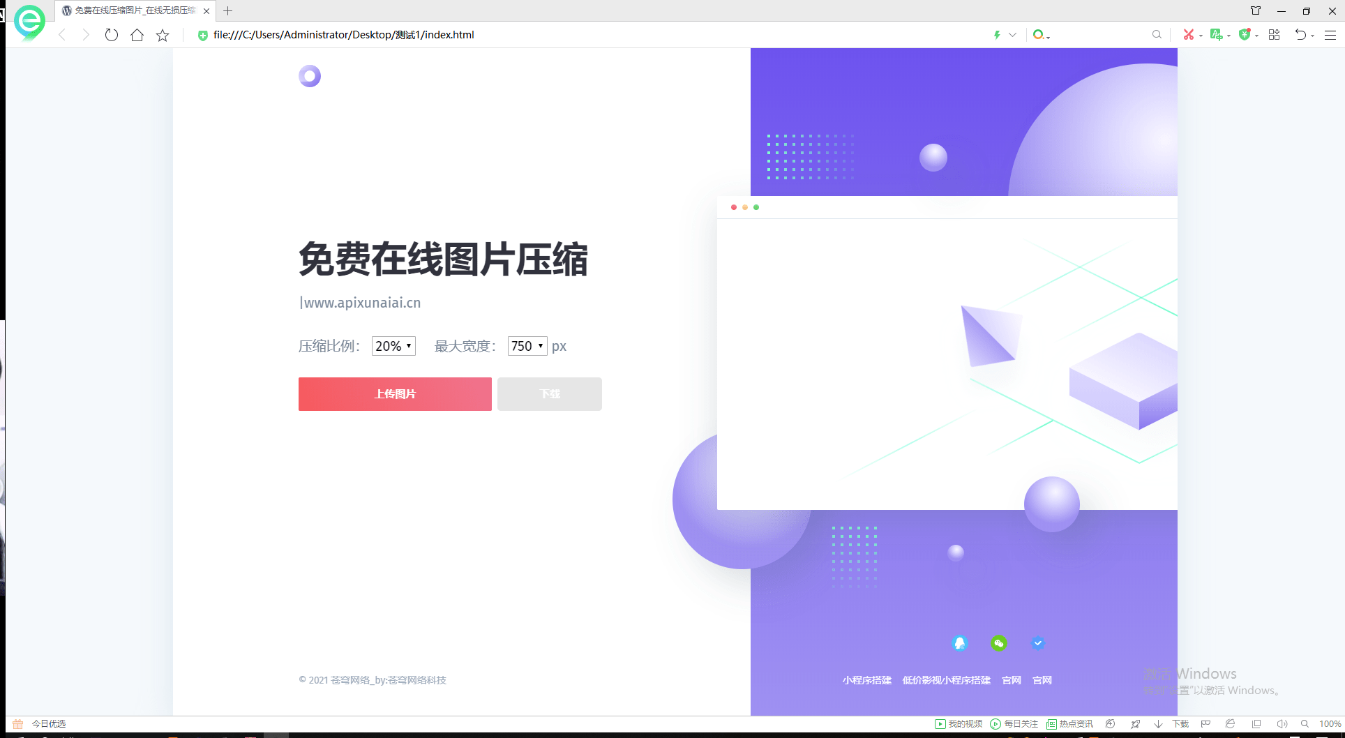 【万弘资源】超级美的图片压缩网站源码