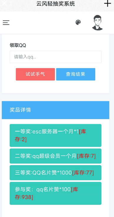 【万弘资源】源码分享一款最新抽奖网站源码