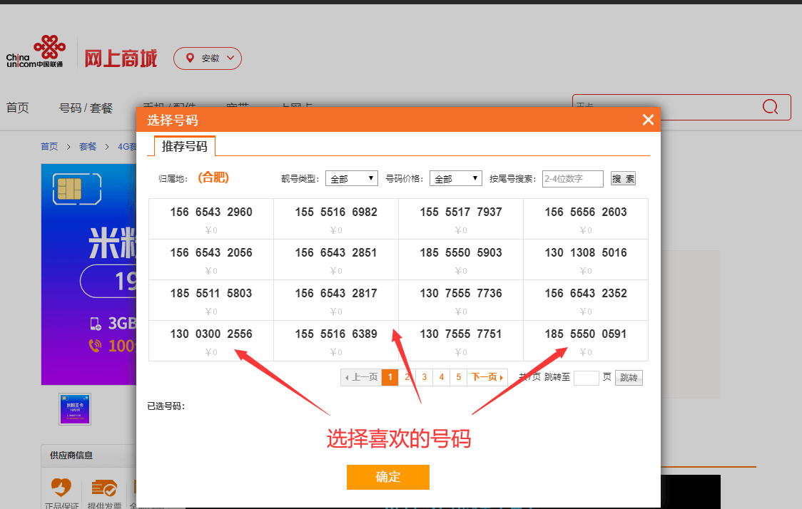 【优选羊毛】免费领联通15555、1565656等手机靓号方法