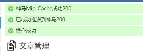 【万弘资源】首发 ZBlog神马MIP数据自动提交插件