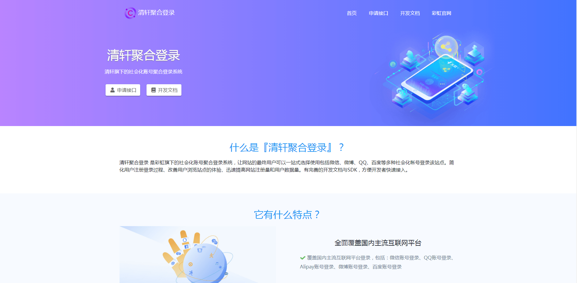 【万弘资源】最新版聚合登录系统彩虹代刷可直接用附带开发文档和SDK文件