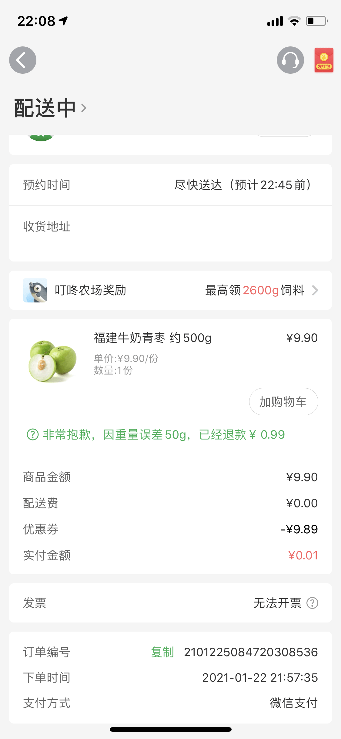 【优选福利】叮咚买菜福利【爸爸妈妈可开心了】