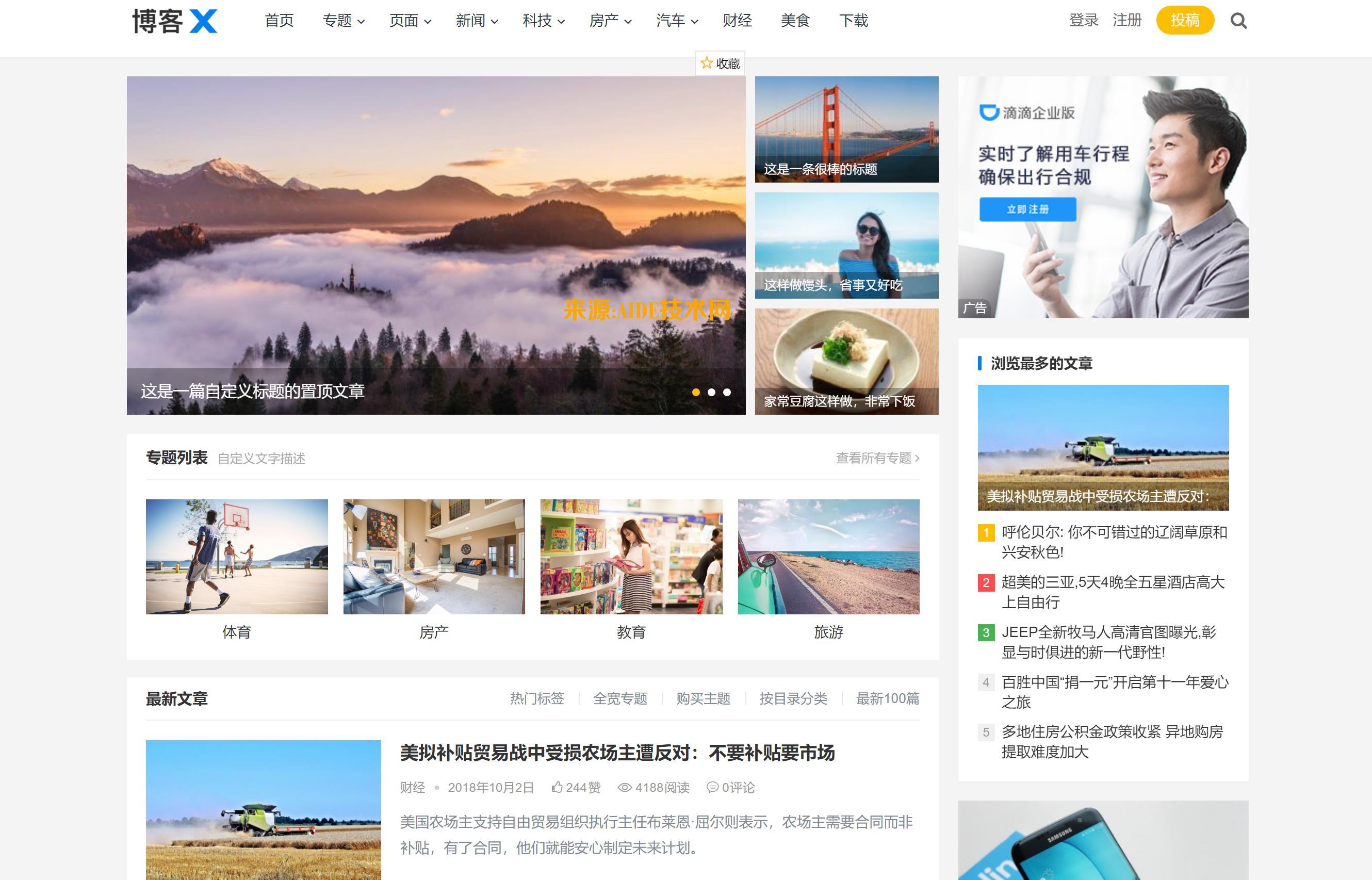 【万弘资源】WordPress博客X自适应博客模板V1.3.1去授权