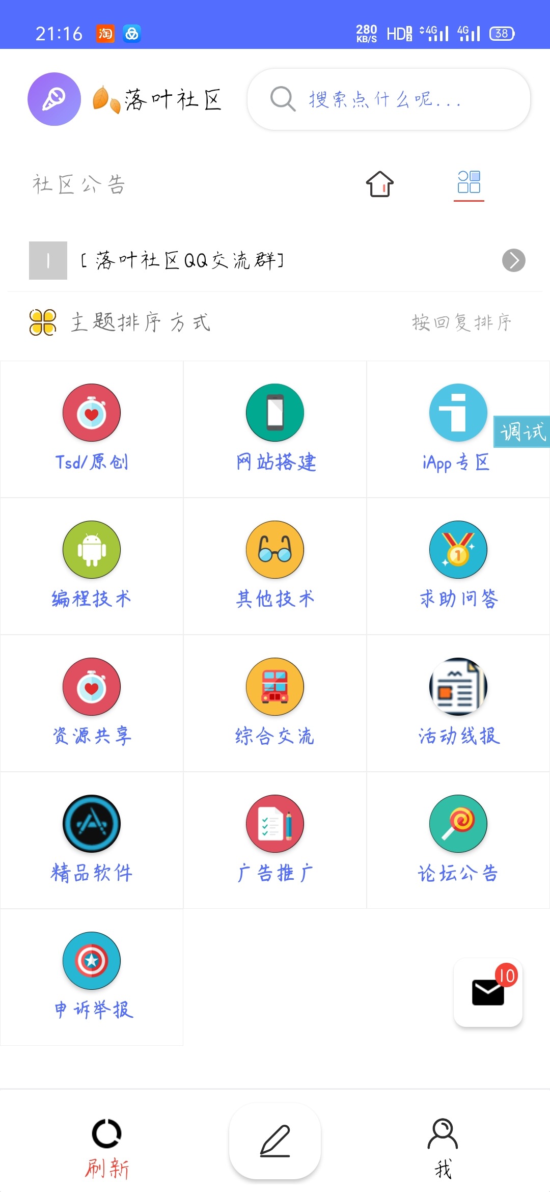 【万弘资源】hybbs社区APP源码iApp编写