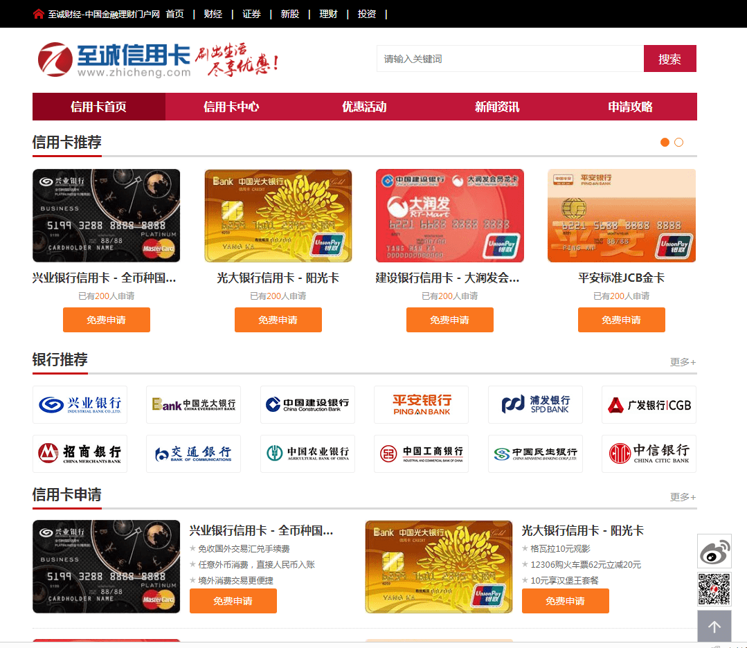 【万弘资源】帝国cms7.5仿《至诚财经网》股票证券门户网站源码+信用卡+手机版
