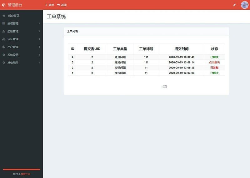 【万弘资源】PHP授权系统源码东方授权系统2.0修复版