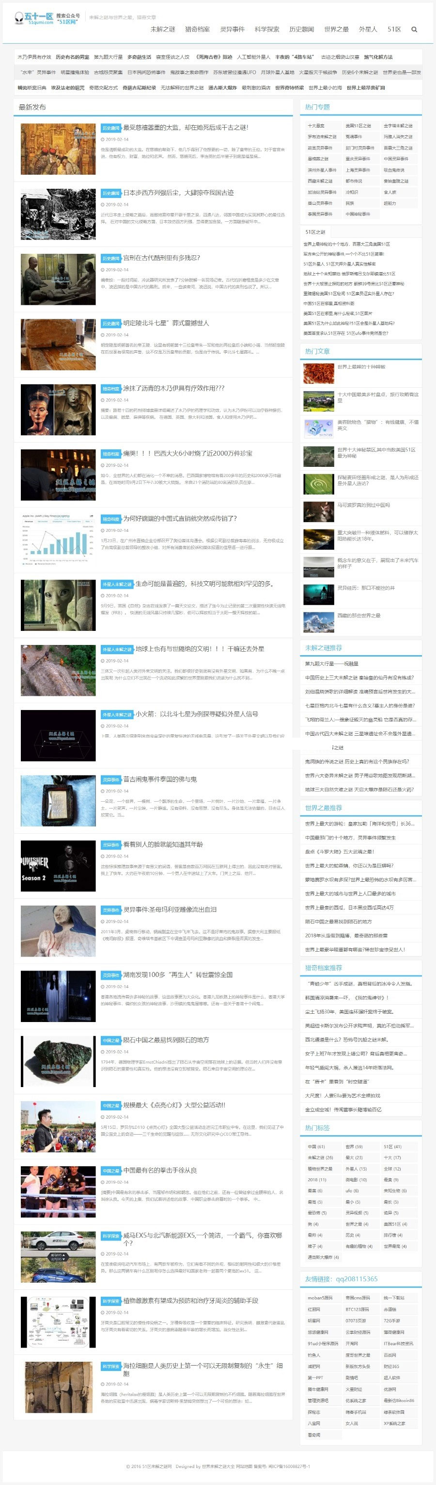 【万弘资源】帝国cms7.5仿五十一区灵异奇闻异事末解之谜猎奇网站源码 带手机版