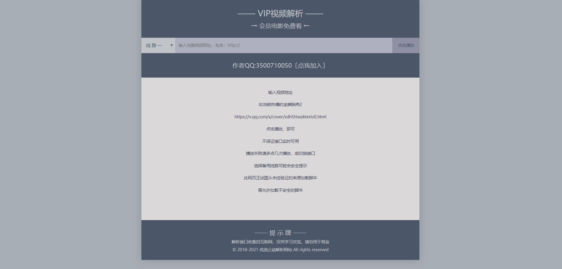 【万弘资源】最新修复接口VIP视频解析单页HTML源码