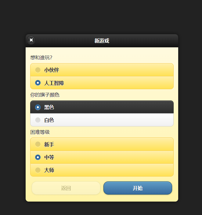 【万弘资源】html源码五子棋源码，带AI，可本地双人
