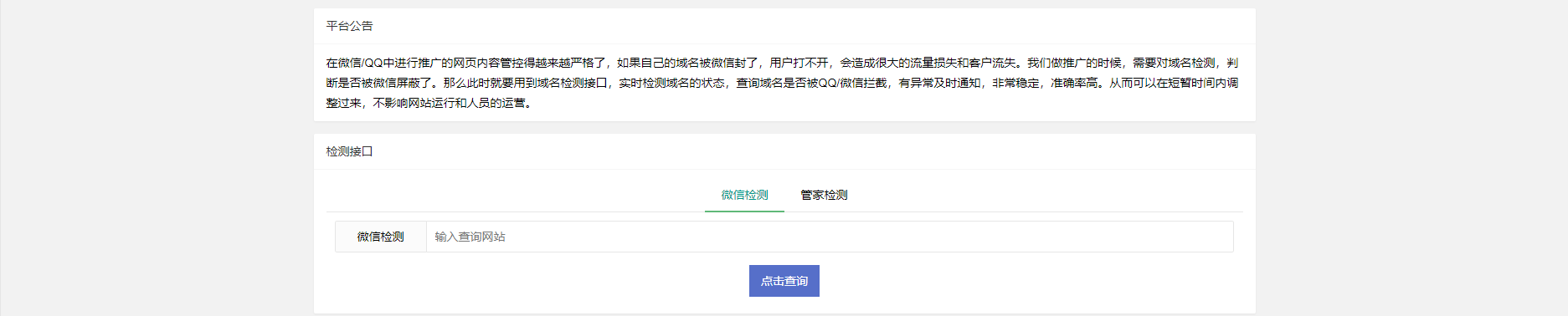 【万弘资源】 2021年域名检测拦截平台最新源码