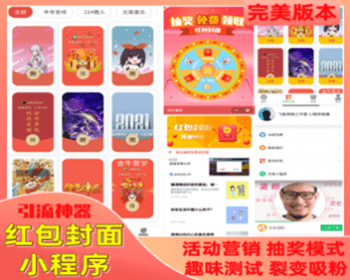 【万弘资源】2021年红包封面小程序源码独立后台无限裂变线上线下引流工具微信流量主小程序