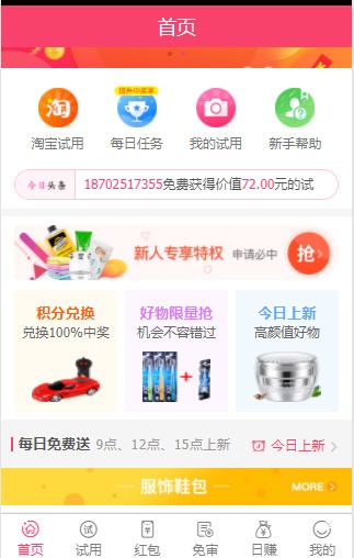 【万弘资源】58商铺全新UI试客试用平台网站源码
