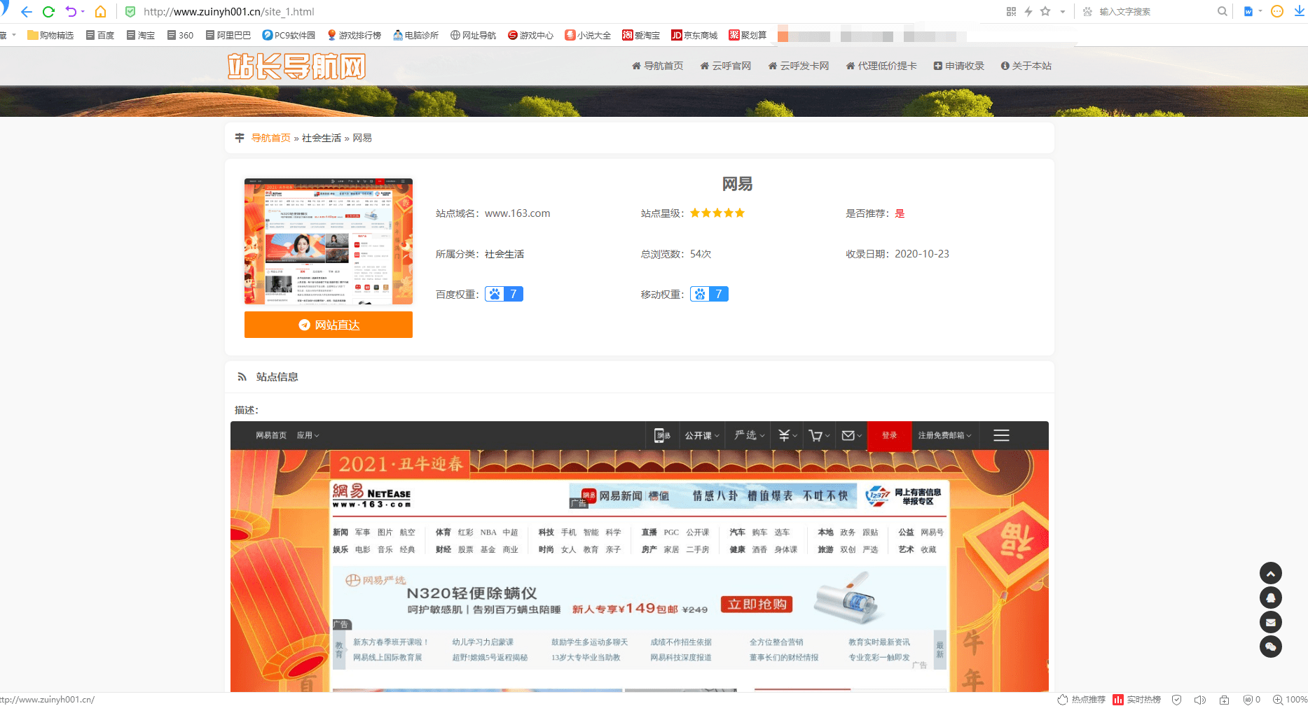 【万弘资源】站长导航系统源码-修复版
